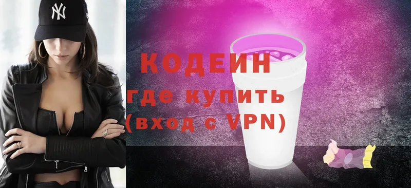 мориарти клад  Ардатов  Кодеиновый сироп Lean Purple Drank 