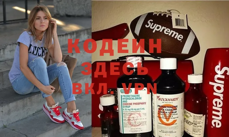 Кодеиновый сироп Lean Purple Drank Ардатов